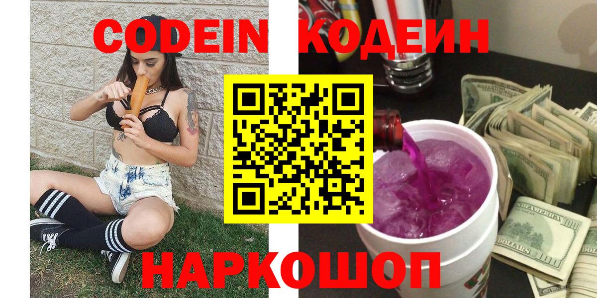 Азнакаево  Кодеиновый сироп Lean напиток Lean (лин)  Вход с VPN 