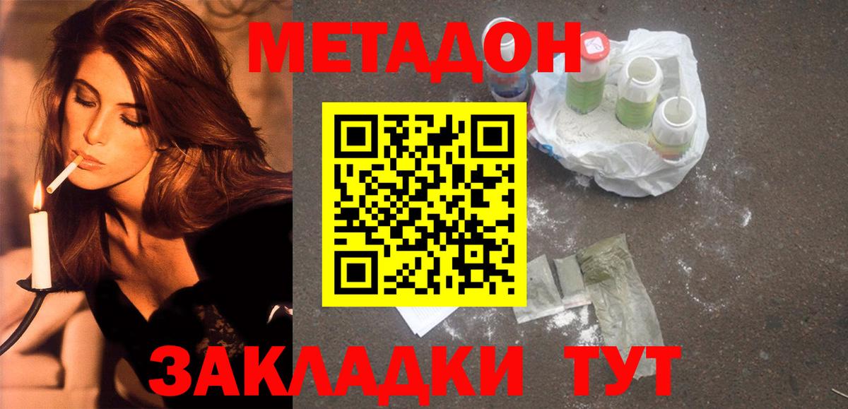 Метадон белоснежный Азнакаево